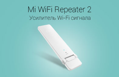 Усилитель wi-fi сигнала Mi WiFi Repeater 2